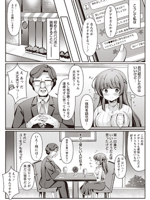 [こーた。] "私のパパ"活 (Warikiri★TIMES 全国版 VOL.1) [DL版]_007