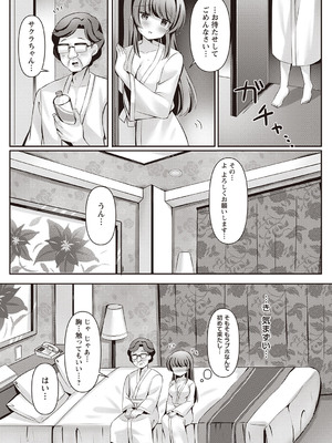 [こーた。] "私のパパ"活 (Warikiri★TIMES 全国版 VOL.1) [DL版]_011