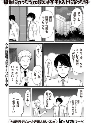 [k-ya] 風俗に行ったら元教え子がキャストになった件 (Warikiri★TIMES 全国版 VOL.1) [DL版]