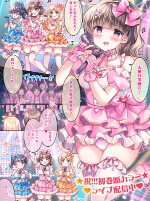 [こーた。] アカリの推し活TRAP! (Warikiri★TIMES 全国版 VOL.2) [DL版]