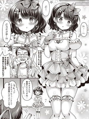 [こーた。] アカリの推し活TRAP! (Warikiri★TIMES 全国版 VOL.2) [DL版]_012