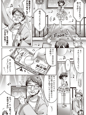 [こーた。] アカリの推し活TRAP! (Warikiri★TIMES 全国版 VOL.2) [DL版]_014