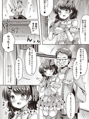 [こーた。] アカリの推し活TRAP! (Warikiri★TIMES 全国版 VOL.2) [DL版]_015