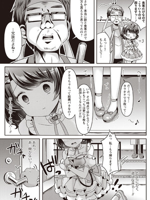 [こーた。] アカリの推し活TRAP! (Warikiri★TIMES 全国版 VOL.2) [DL版]_017