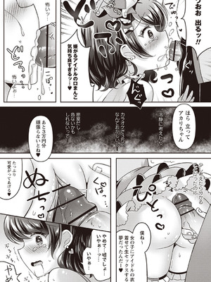 [こーた。] アカリの推し活TRAP! (Warikiri★TIMES 全国版 VOL.2) [DL版]_022