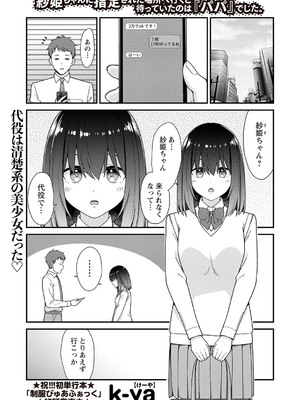 [k-ya] 紗姫ちゃんに指定された場所へ行くと待っていたのは『パパ』でした。 (Warikiri★TIMES 全国版 VOL.2) [DL版]