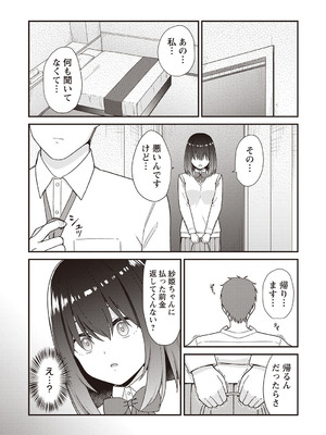 [k-ya] 紗姫ちゃんに指定された場所へ行くと待っていたのは『パパ』でした。 (Warikiri★TIMES 全国版 VOL.2) [DL版]_003