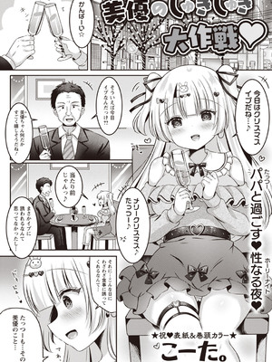 [こーた。] 美優のしゅきしゆき大作戦 (Warikiri★TIMES 全国版 VOL.3) [DL版]_005