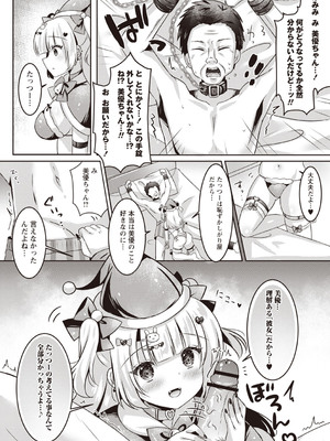 [こーた。] 美優のしゅきしゆき大作戦 (Warikiri★TIMES 全国版 VOL.3) [DL版]_010