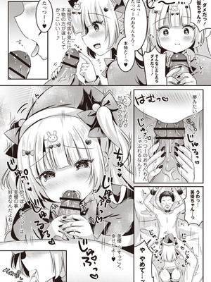 [こーた。] 美優のしゅきしゆき大作戦 (Warikiri★TIMES 全国版 VOL.3) [DL版]_011