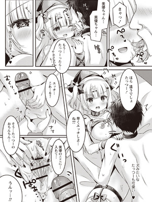 [こーた。] 美優のしゅきしゆき大作戦 (Warikiri★TIMES 全国版 VOL.3) [DL版]_020