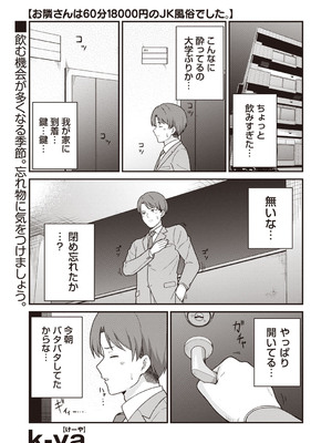 [k-ya] お隣さんは60分18000円のJK風俗でした。 (Warikiri★TIMES 全国版 VOL.3) [DL版]_001