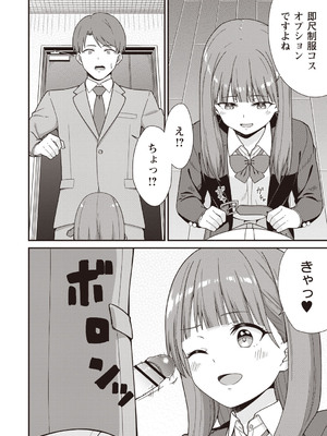 [k-ya] お隣さんは60分18000円のJK風俗でした。 (Warikiri★TIMES 全国版 VOL.3) [DL版]_004