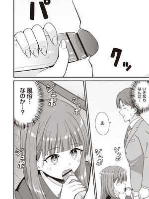 [k-ya] お隣さんは60分18000円のJK風俗でした。 (Warikiri★TIMES 全国版 VOL.3) [DL版]_006