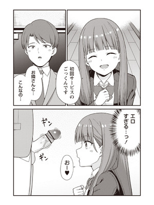 [k-ya] お隣さんは60分18000円のJK風俗でした。 (Warikiri★TIMES 全国版 VOL.3) [DL版]_010