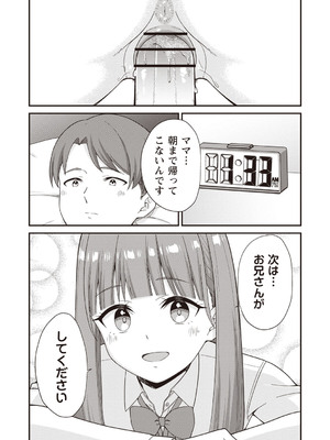 [k-ya] お隣さんは60分18000円のJK風俗でした。 (Warikiri★TIMES 全国版 VOL.3) [DL版]_017