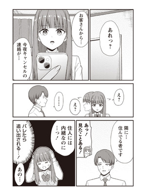 [k-ya] お隣さんは60分18000円のJK風俗でした。 (Warikiri★TIMES 全国版 VOL.3) [DL版]_021