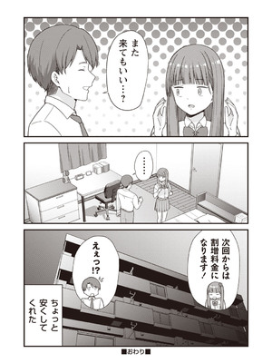 [k-ya] お隣さんは60分18000円のJK風俗でした。 (Warikiri★TIMES 全国版 VOL.3) [DL版]_022