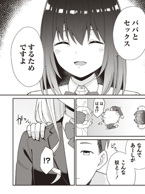 [k-ya] 宮本さんに呼び出された場所へ行くと待っていたのは『パパ』との3Pセックスでした。 (Warikiri★TIMES 全国版 VOL.4) [DL版]_012