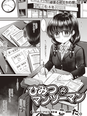 [こーた。] ひみつのマンツーマン (Warikiri★TIMES 全国版 VOL.4) [DL版]