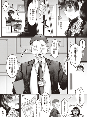 [こーた。] ひみつのマンツーマン (Warikiri★TIMES 全国版 VOL.4) [DL版]_002