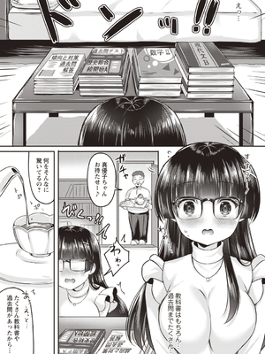 [こーた。] ひみつのマンツーマン (Warikiri★TIMES 全国版 VOL.4) [DL版]_006