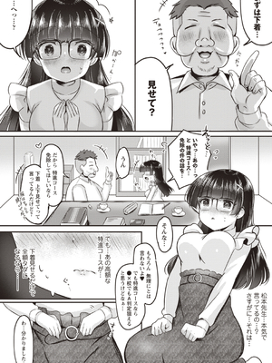 [こーた。] ひみつのマンツーマン (Warikiri★TIMES 全国版 VOL.4) [DL版]_009