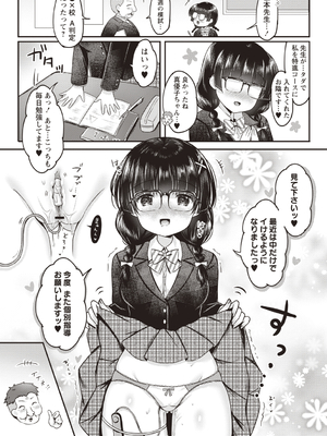 [こーた。] ひみつのマンツーマン (Warikiri★TIMES 全国版 VOL.4) [DL版]_024