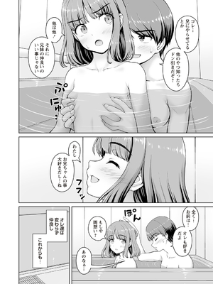 [カイシンシ] 妹からお兄ちゃんへのお願い 第1話 (Warikiri★TIMES 全国版 VOL.4) [DL版]_006