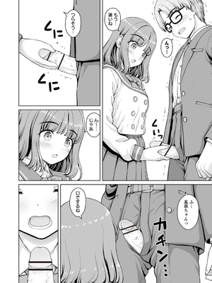 [カイシンシ] 妹からお兄ちゃんへのお願い 第1話 (Warikiri★TIMES 全国版 VOL.4) [DL版]_010