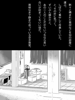 [フジ江] ある部屋に閉じ込められた俺と幼馴染と中年教師《俺だけ壁越しの配置で》_008