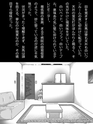 [フジ江] ある部屋に閉じ込められた俺と幼馴染と中年教師《俺だけ壁越しの配置で》_012