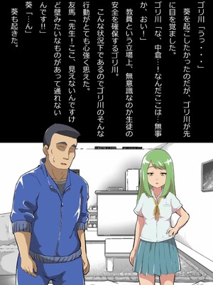 [フジ江] ある部屋に閉じ込められた俺と幼馴染と中年教師《俺だけ壁越しの配置で》_015