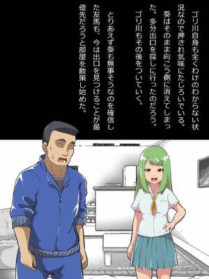 [フジ江] ある部屋に閉じ込められた俺と幼馴染と中年教師《俺だけ壁越しの配置で》_017