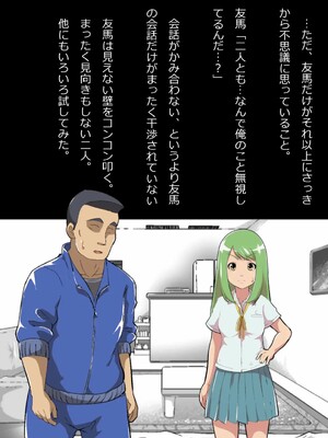 [フジ江] ある部屋に閉じ込められた俺と幼馴染と中年教師《俺だけ壁越しの配置で》_020