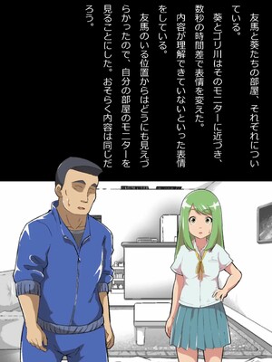 [フジ江] ある部屋に閉じ込められた俺と幼馴染と中年教師《俺だけ壁越しの配置で》_024