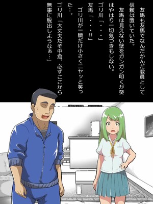 [フジ江] ある部屋に閉じ込められた俺と幼馴染と中年教師《俺だけ壁越しの配置で》_028