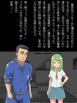 [フジ江] ある部屋に閉じ込められた俺と幼馴染と中年教師《俺だけ壁越しの配置で》_032