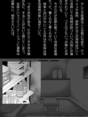 [フジ江] ある部屋に閉じ込められた俺と幼馴染と中年教師《俺だけ壁越しの配置で》_037