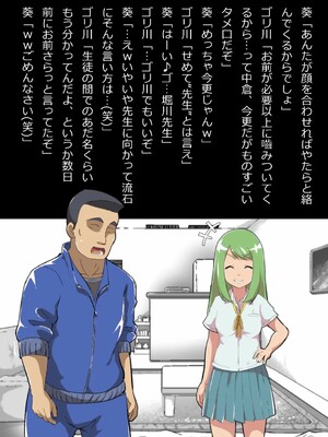 [フジ江] ある部屋に閉じ込められた俺と幼馴染と中年教師《俺だけ壁越しの配置で》_040