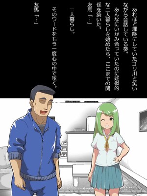 [フジ江] ある部屋に閉じ込められた俺と幼馴染と中年教師《俺だけ壁越しの配置で》_041