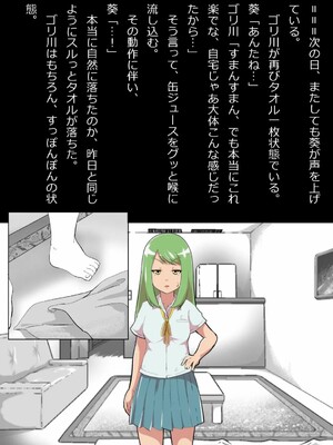 [フジ江] ある部屋に閉じ込められた俺と幼馴染と中年教師《俺だけ壁越しの配置で》_045