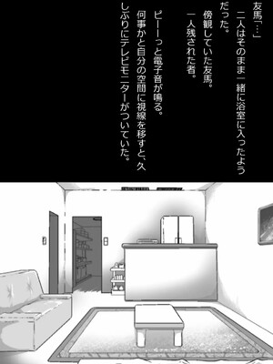 [フジ江] ある部屋に閉じ込められた俺と幼馴染と中年教師《俺だけ壁越しの配置で》_120