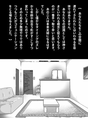 [フジ江] ある部屋に閉じ込められた俺と幼馴染と中年教師《俺だけ壁越しの配置で》_122