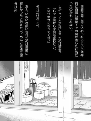 [フジ江] ある部屋に閉じ込められた俺と幼馴染と中年教師《俺だけ壁越しの配置で》_138