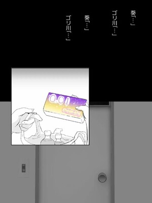 [フジ江] ある部屋に閉じ込められた俺と幼馴染と中年教師《俺だけ壁越しの配置で》_142