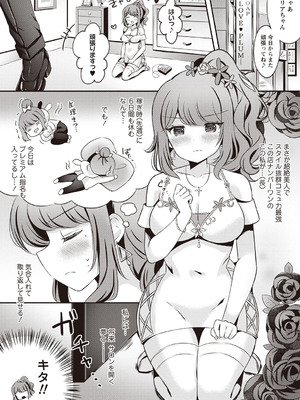 [こーた。] 泡姫マリアの極上ソープへようこそ♥ (Warikiri★TIMES 全国版 VOL.5) [DL版]_005