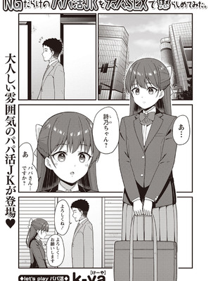 [k-ya] NGだらけのパパ活JKを大人SEXで懲らしめてみた。 (Warikiri★TIMES 全国版 VOL.5) [DL版]