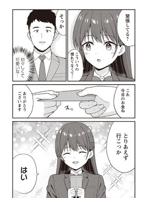 [k-ya] NGだらけのパパ活JKを大人SEXで懲らしめてみた。 (Warikiri★TIMES 全国版 VOL.5) [DL版]_002