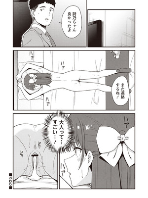 [k-ya] NGだらけのパパ活JKを大人SEXで懲らしめてみた。 (Warikiri★TIMES 全国版 VOL.5) [DL版]_022